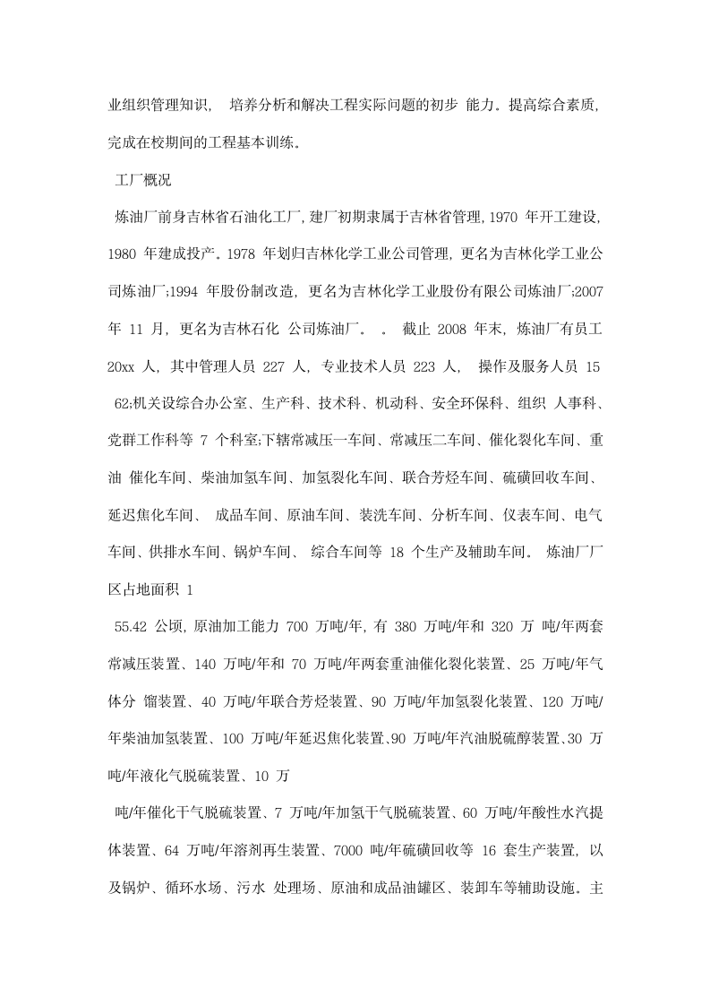 化工厂认识实习报告.docx第8页