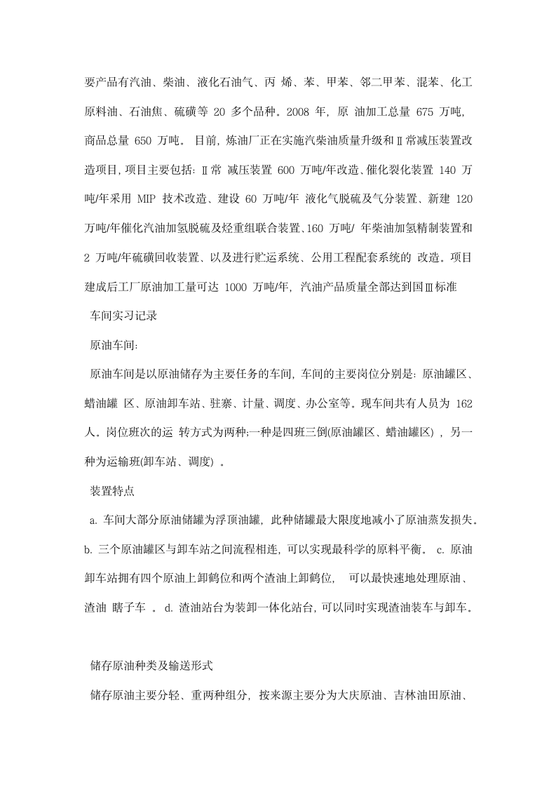 化工厂认识实习报告.docx第9页