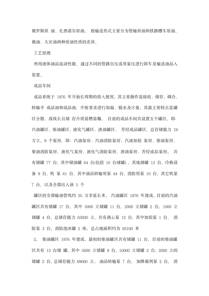 化工厂认识实习报告.docx第10页