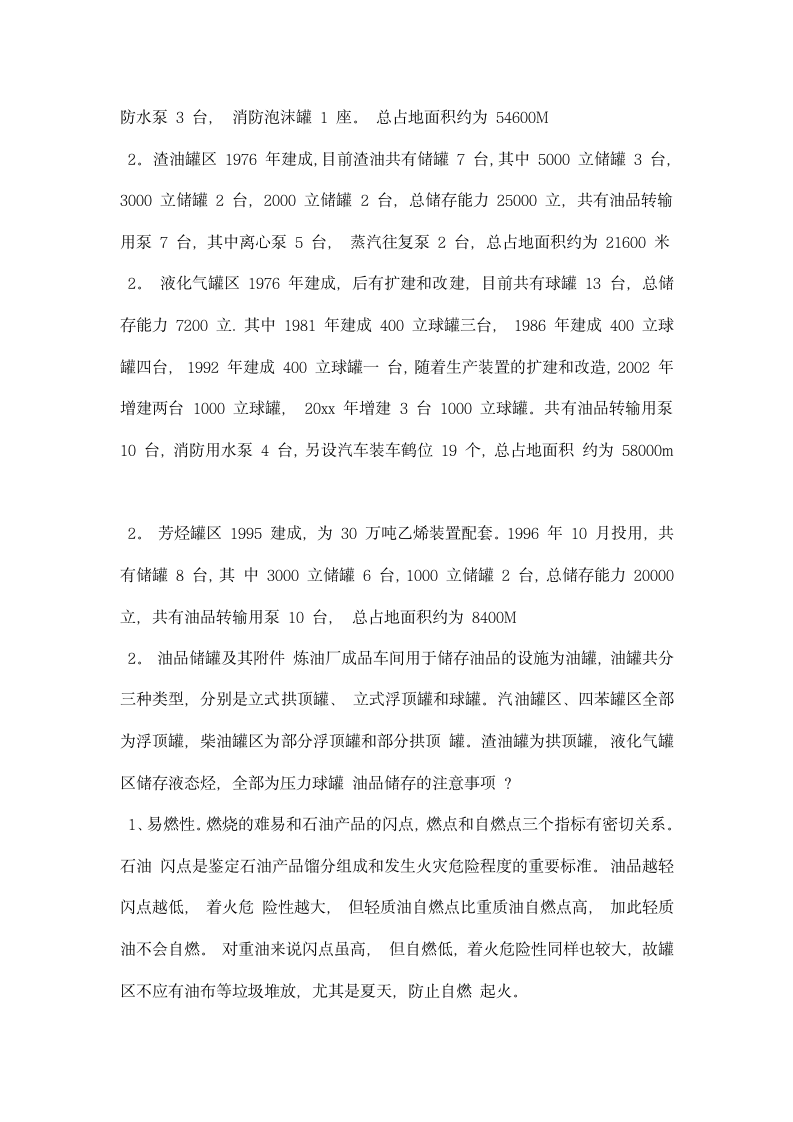 化工厂认识实习报告.docx第11页