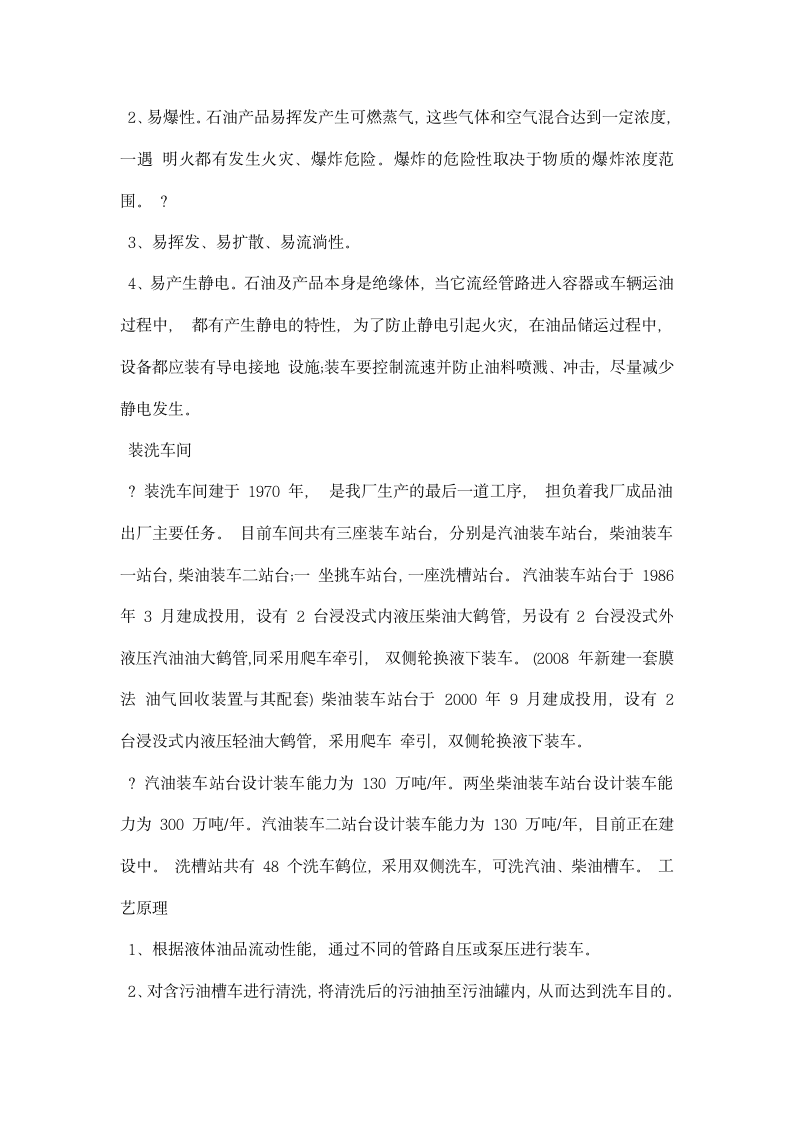 化工厂认识实习报告.docx第12页