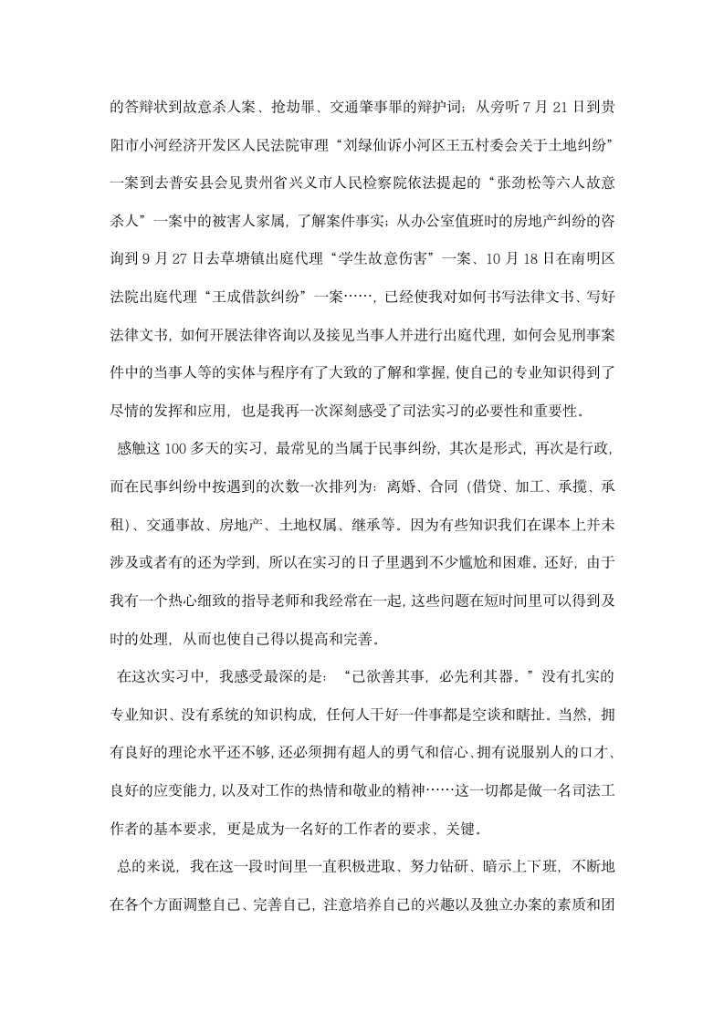 法律服务所司法实习报告.docx第2页