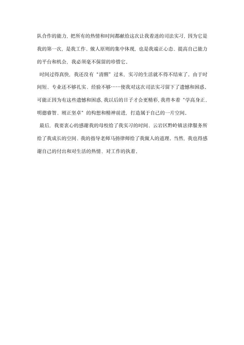 法律服务所司法实习报告.docx第3页