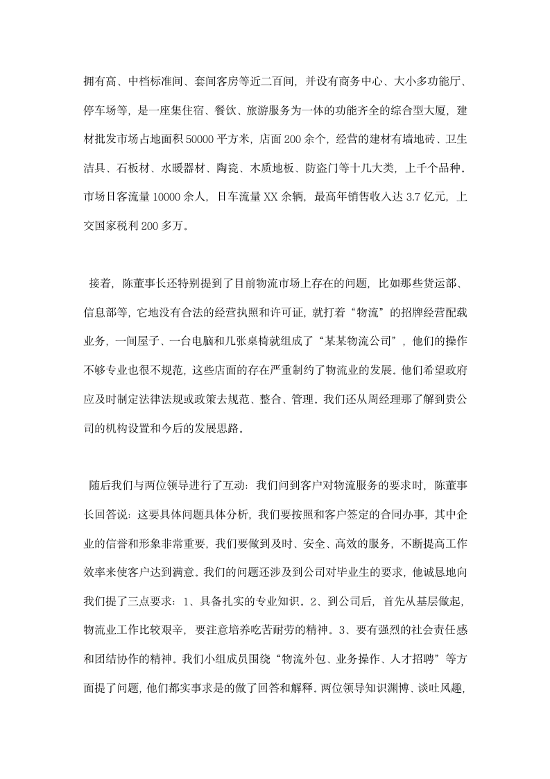 物流管理毕业实习报告.docx第8页