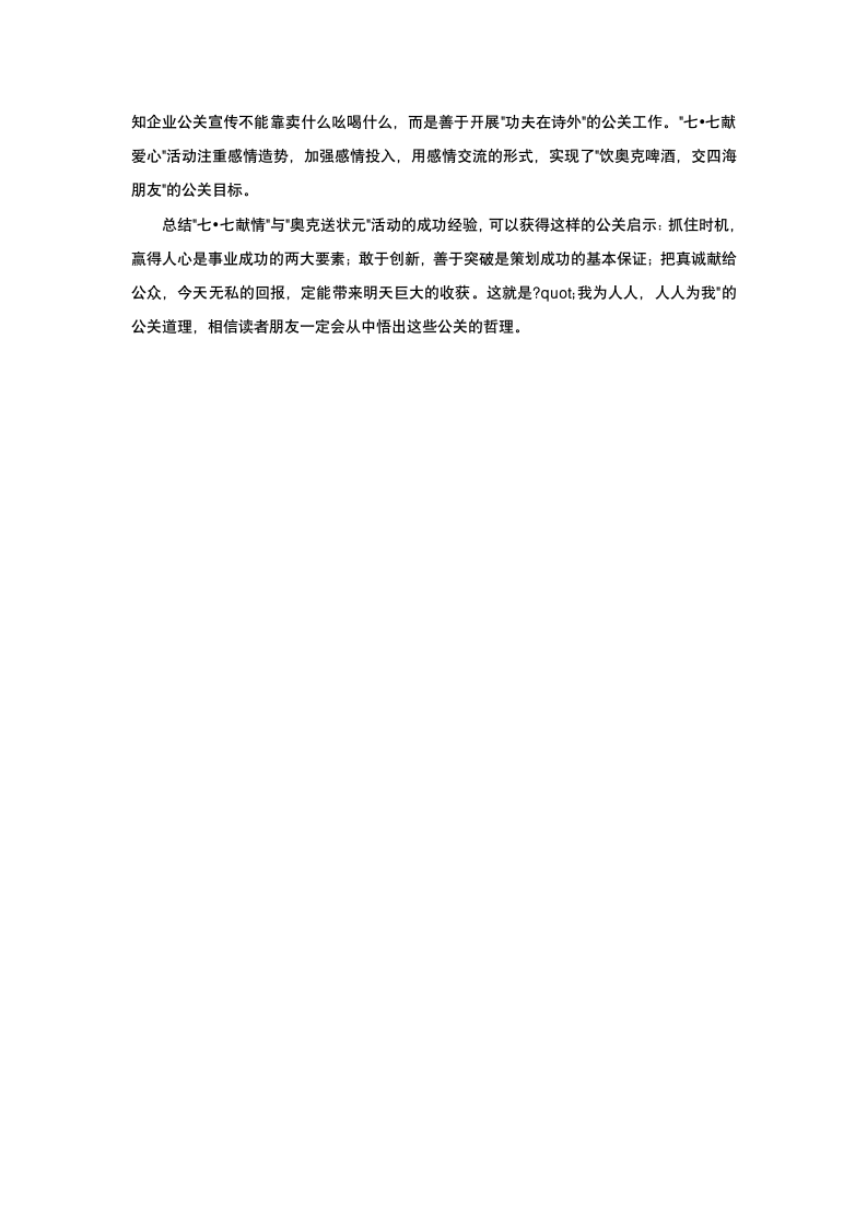 企业公关策划.docx第5页