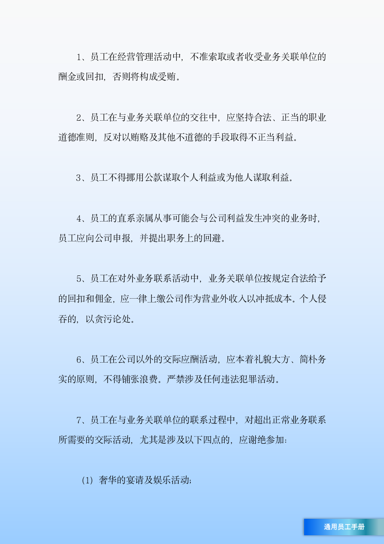 企业员工手册.docx第4页