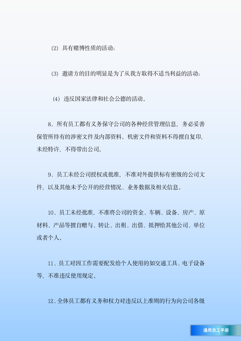 企业员工手册.docx第5页