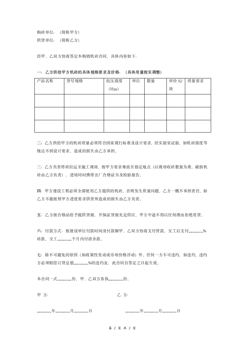 机砖购销合同协议.doc第2页