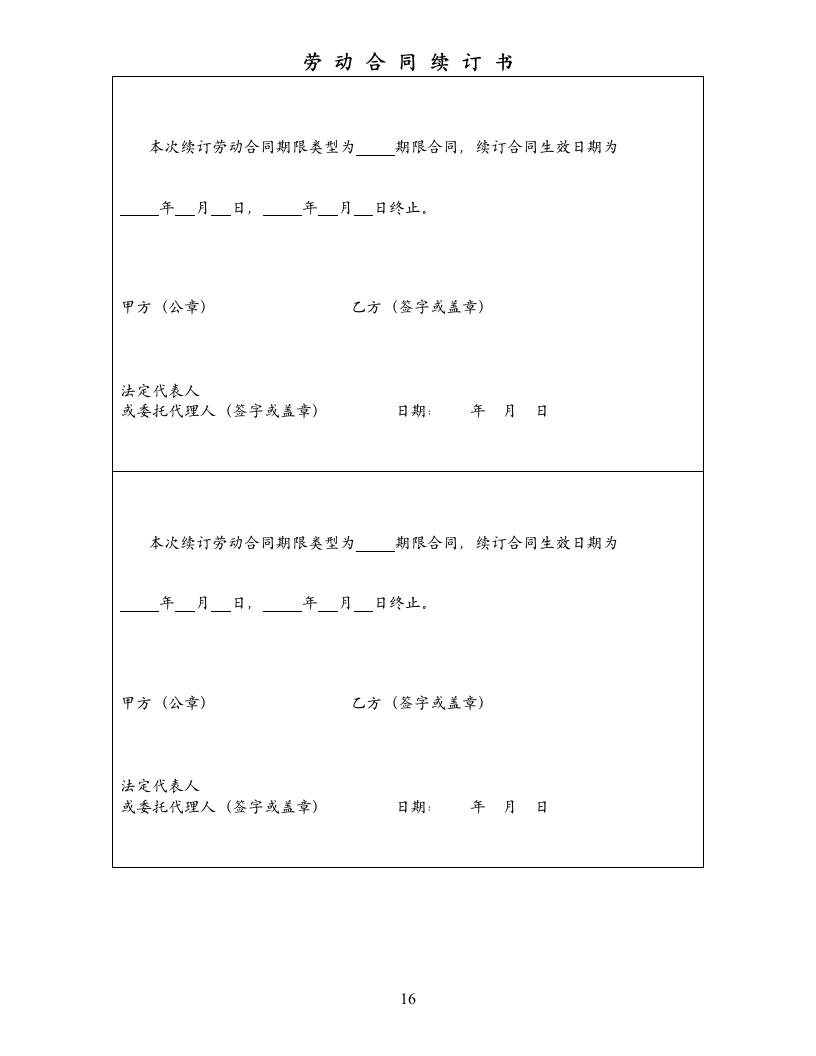 劳动合同书.doc第17页