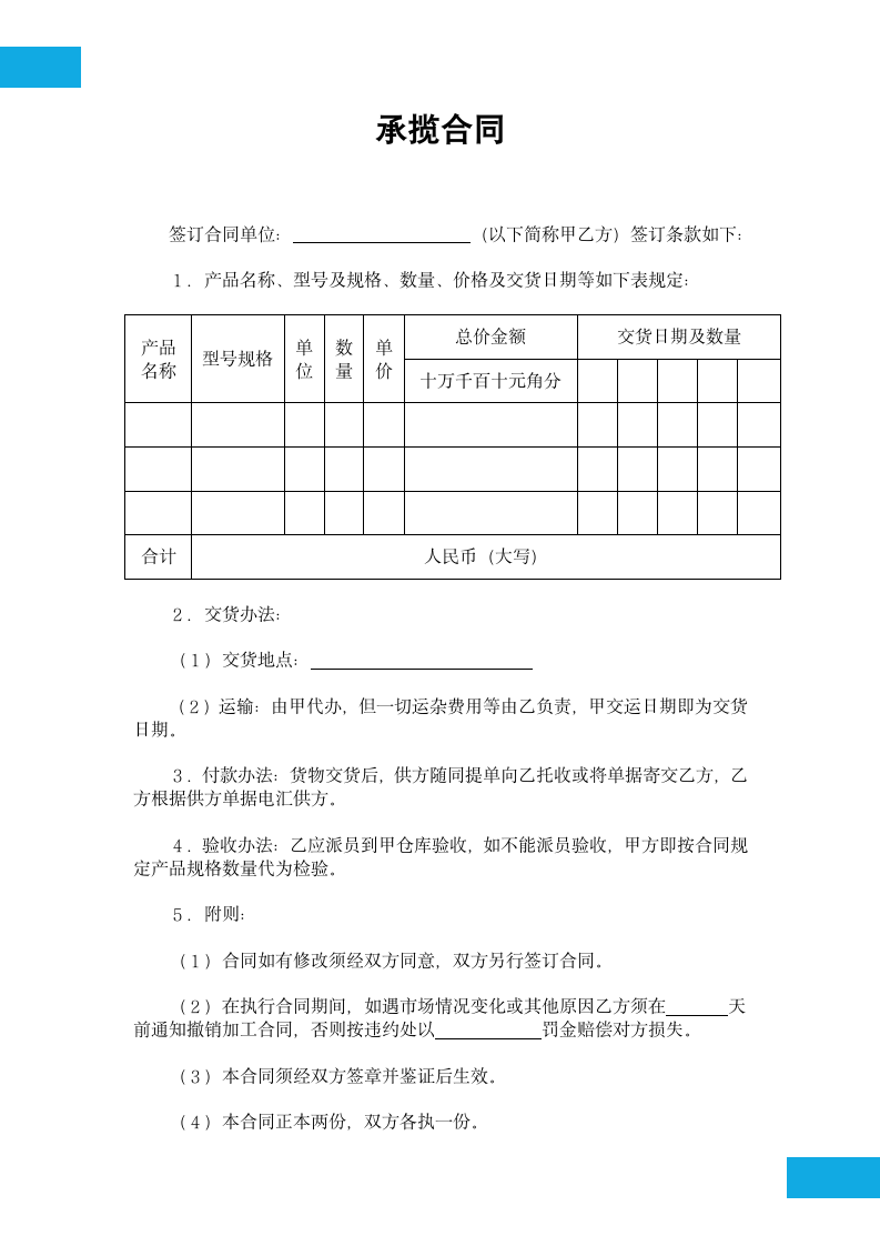 承揽合同.docx第2页