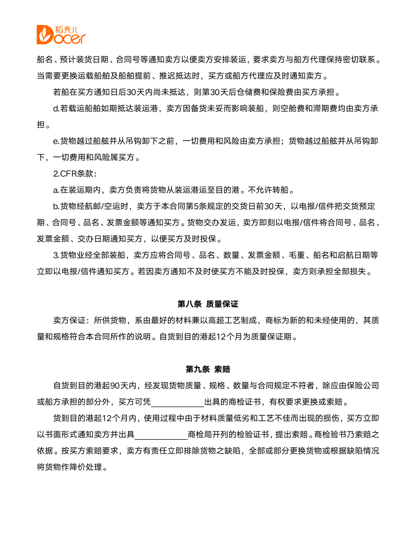 国际商业合同.docx第4页