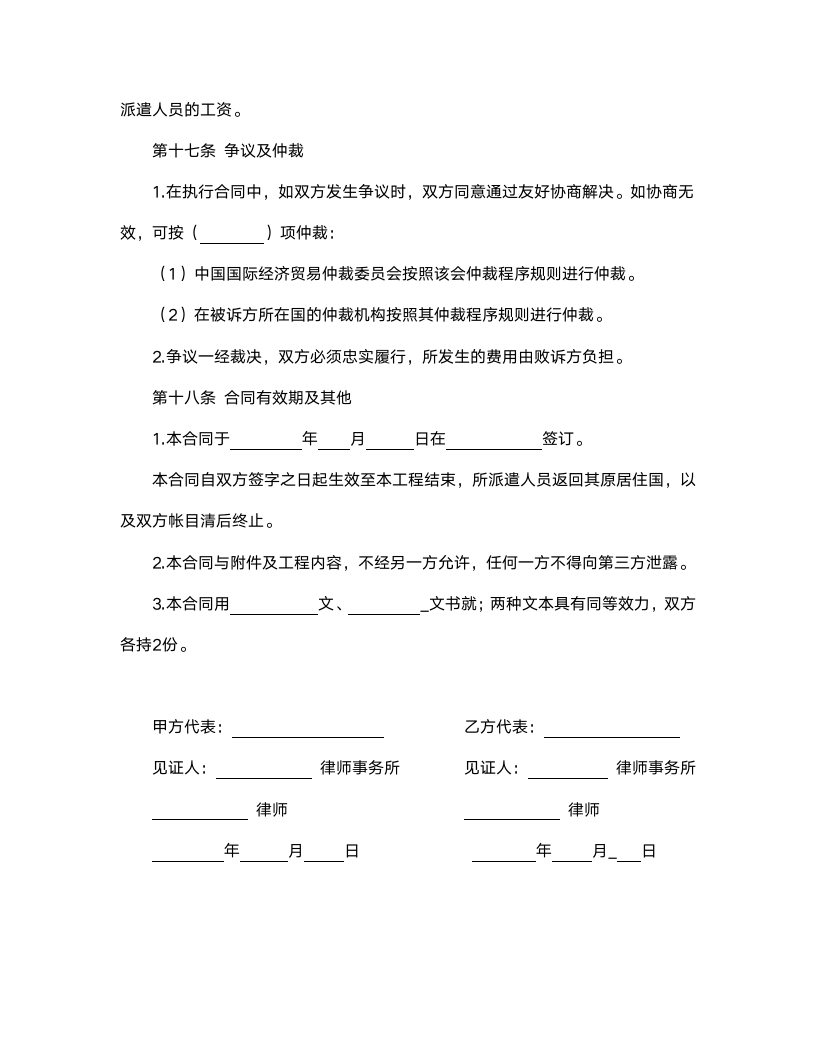 国际劳务合同范本.doc第7页