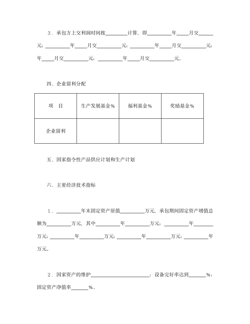 企业承包合同书.doc第2页