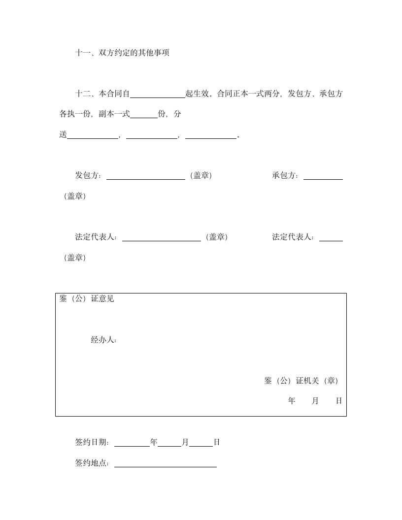 企业承包合同书.doc第7页