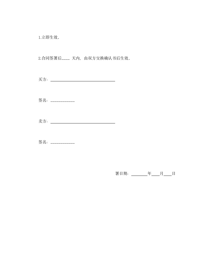 中外货物买卖合同.doc第11页