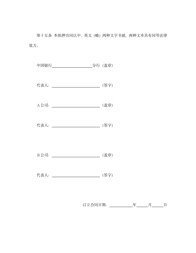 物业股权抵押合同.doc第7页