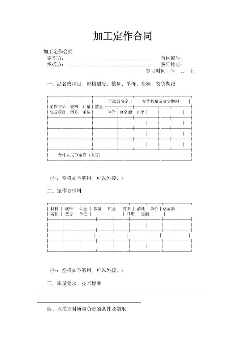 加工定作合同.doc第1页