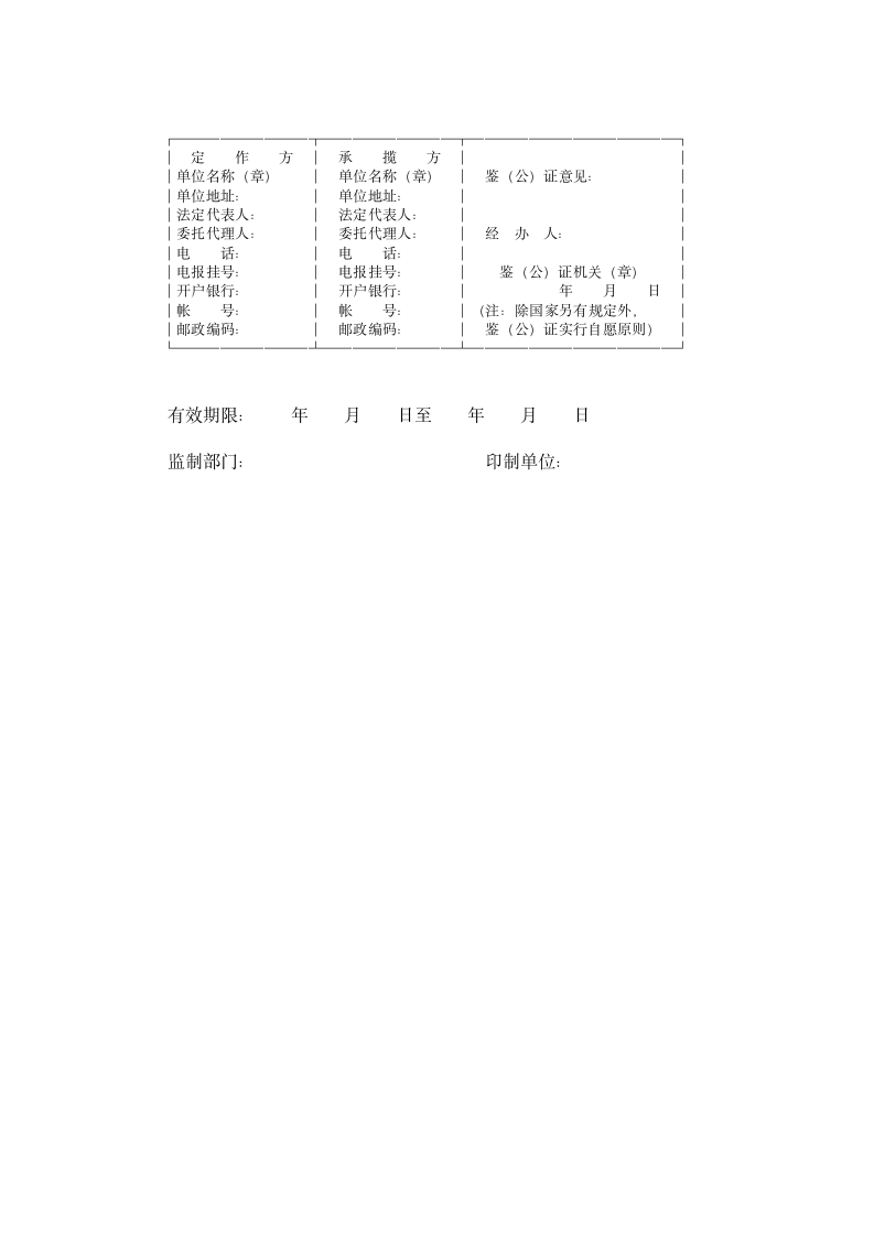 加工定作合同.doc第3页