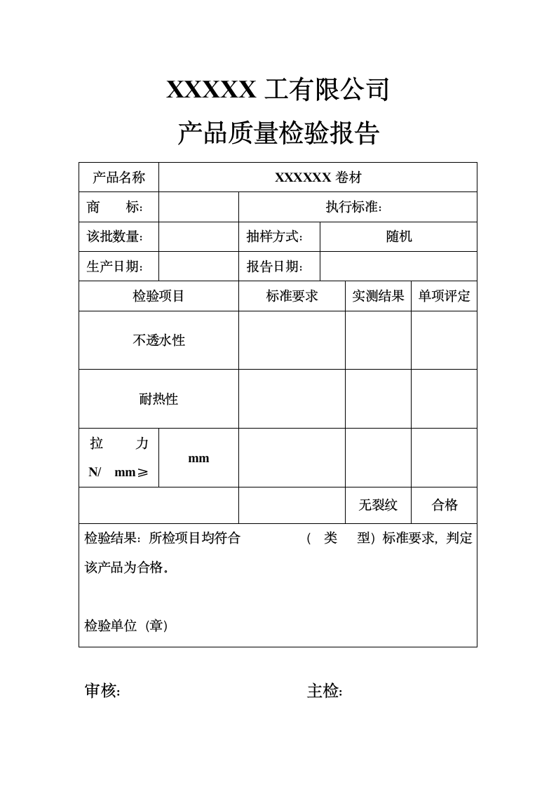 检验报告表.doc第2页