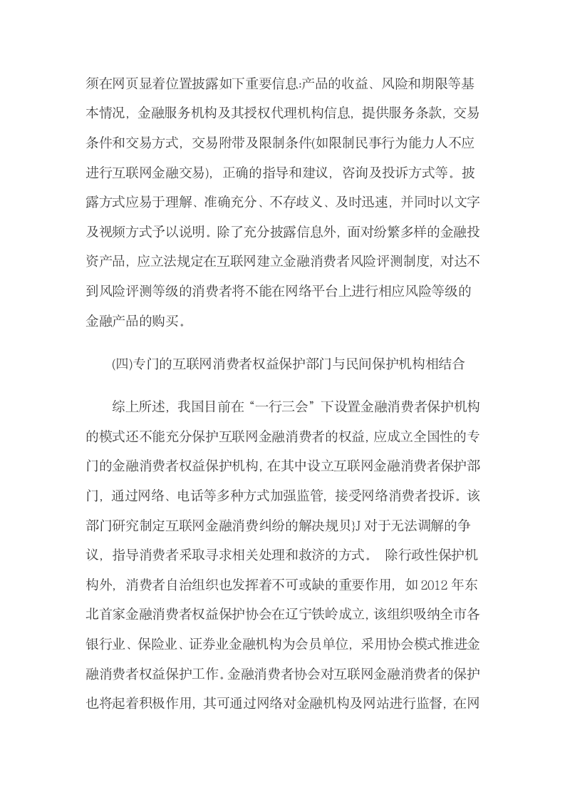 互联网金融消费者权益保护的立法比较与完善.docx第11页