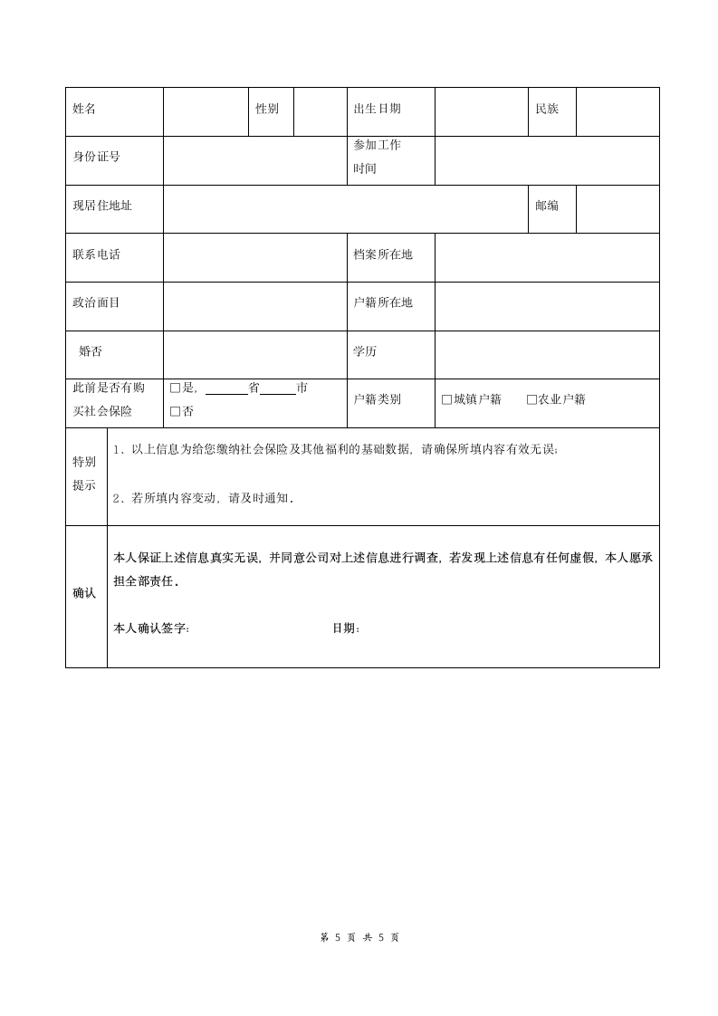 委托代办社会保险协议.doc第5页