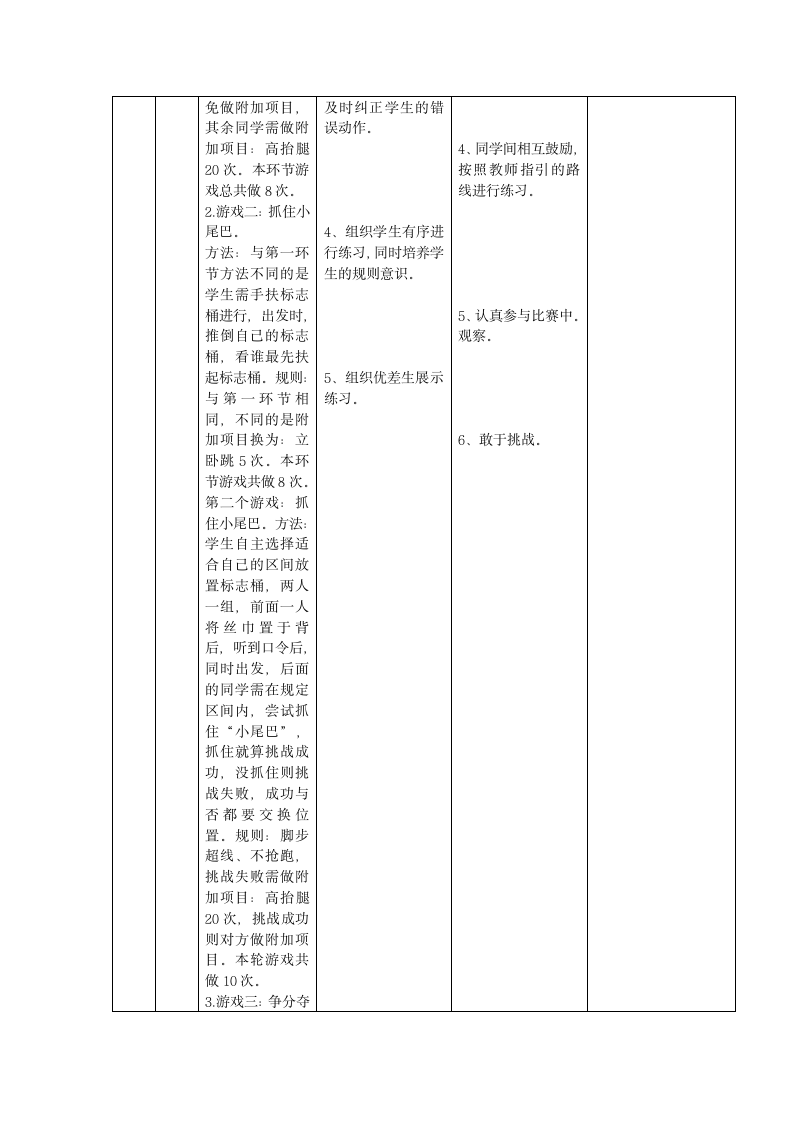 人教版一年级体育上册 移动性技能——起跑与游戏（教案）.doc第2页