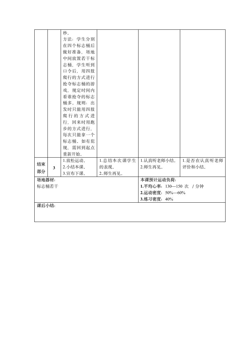 人教版一年级体育上册 移动性技能——起跑与游戏（教案）.doc第3页