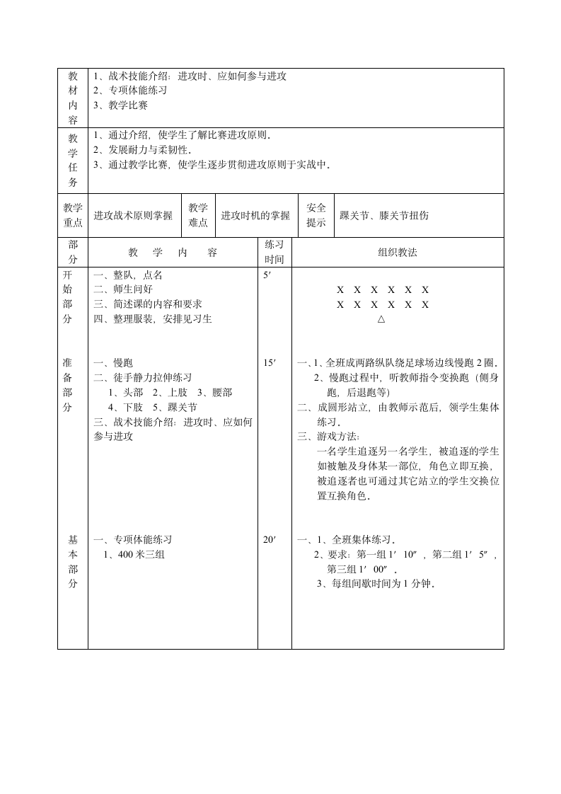 通用版 三年级下学期 足球游戏课 教案（ 表格式）.doc第1页