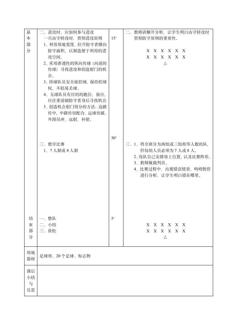 通用版 三年级下学期 足球游戏课 教案（ 表格式）.doc第2页