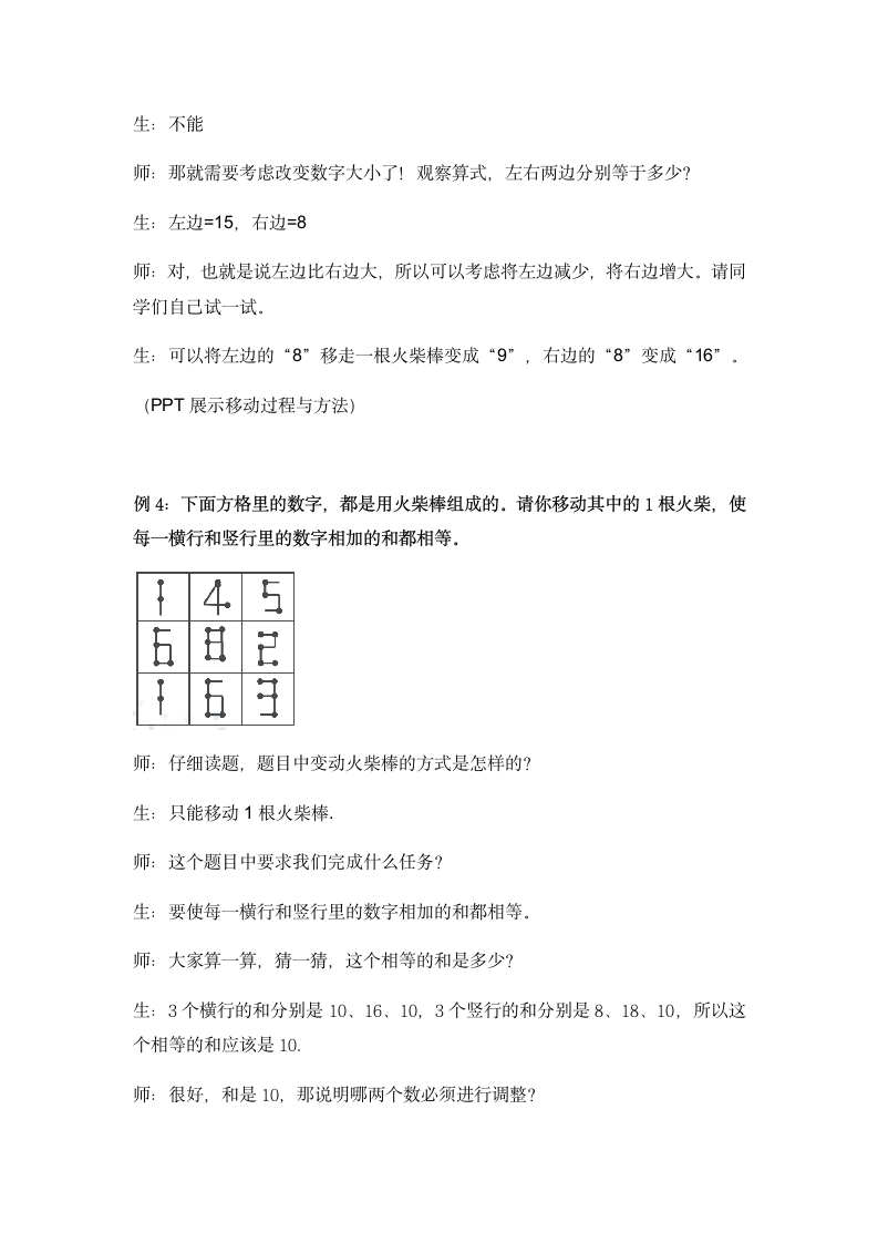 三年级下册数学教案-暑假拓展：3.3 火柴棍游戏 全国通用.doc第5页