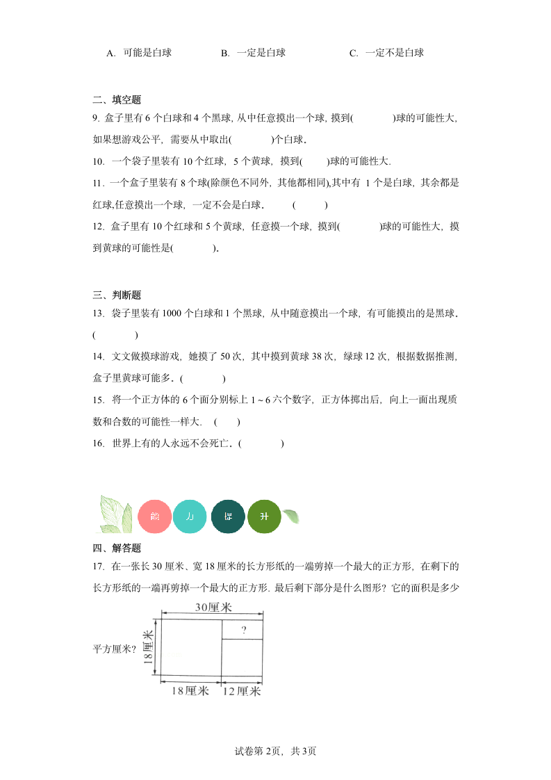 7.2摸球游戏分层练习（含答案）北师大版数学五年级上册.doc第2页