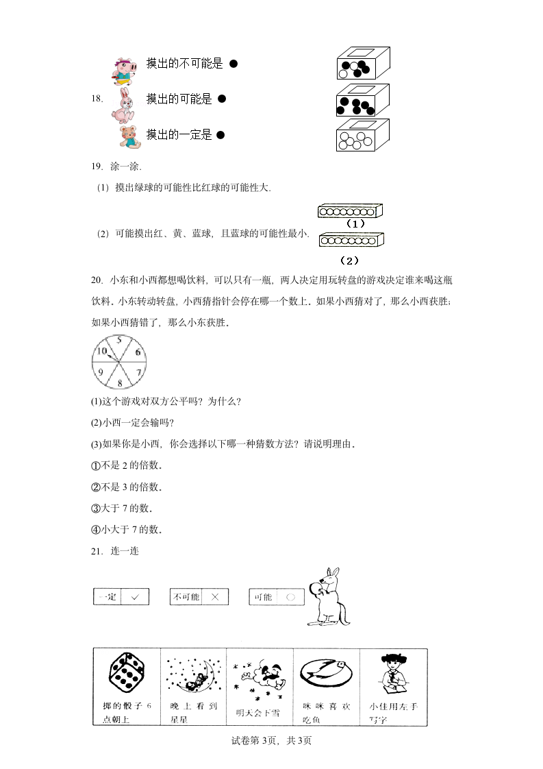 7.2摸球游戏分层练习（含答案）北师大版数学五年级上册.doc第3页