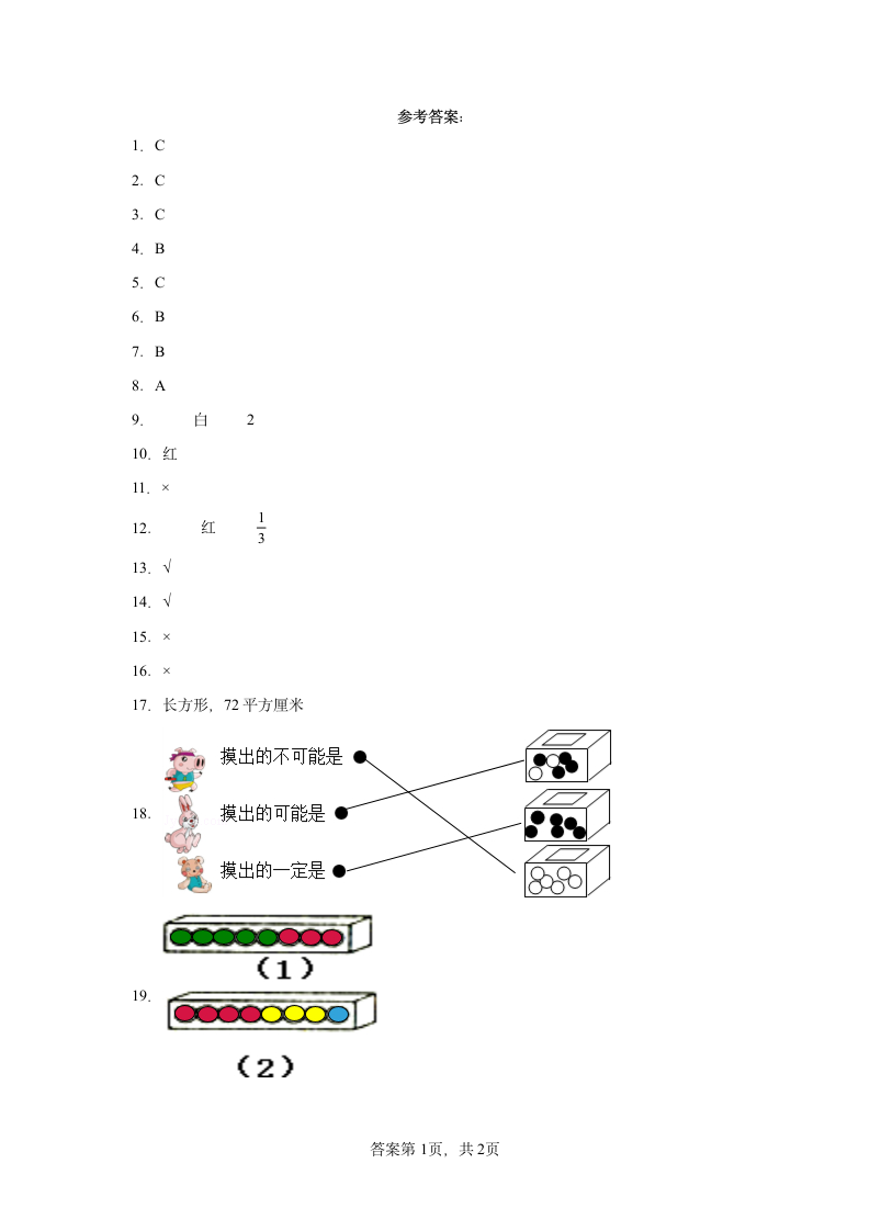 7.2摸球游戏分层练习（含答案）北师大版数学五年级上册.doc第5页