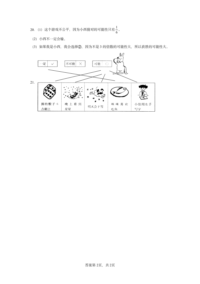 7.2摸球游戏分层练习（含答案）北师大版数学五年级上册.doc第6页