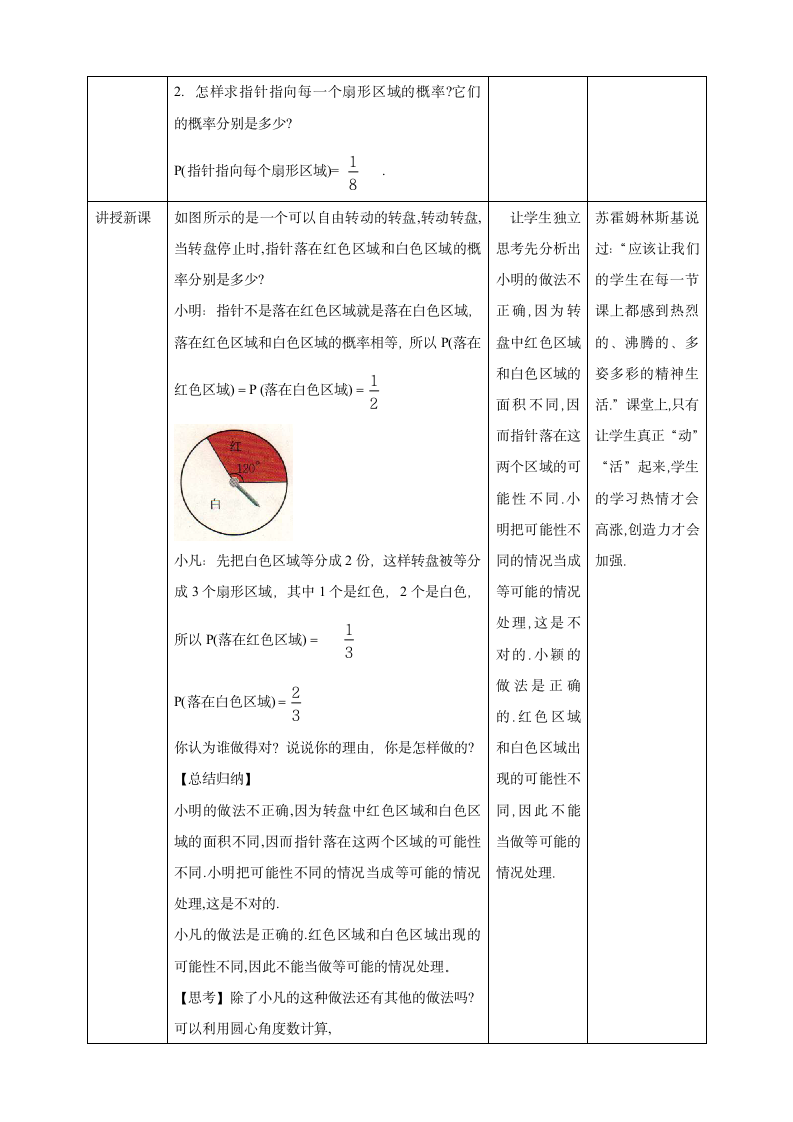 《6.3.4 与面积相关的概率（2）——转盘游戏》教学设计EY.doc第2页