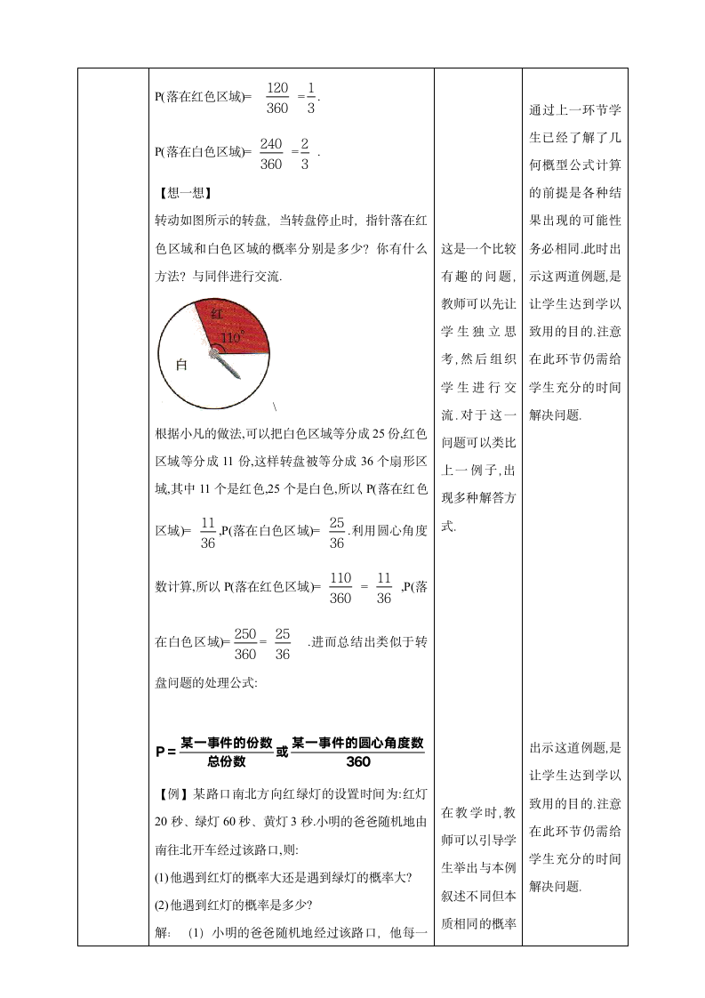 《6.3.4 与面积相关的概率（2）——转盘游戏》教学设计EY.doc第3页