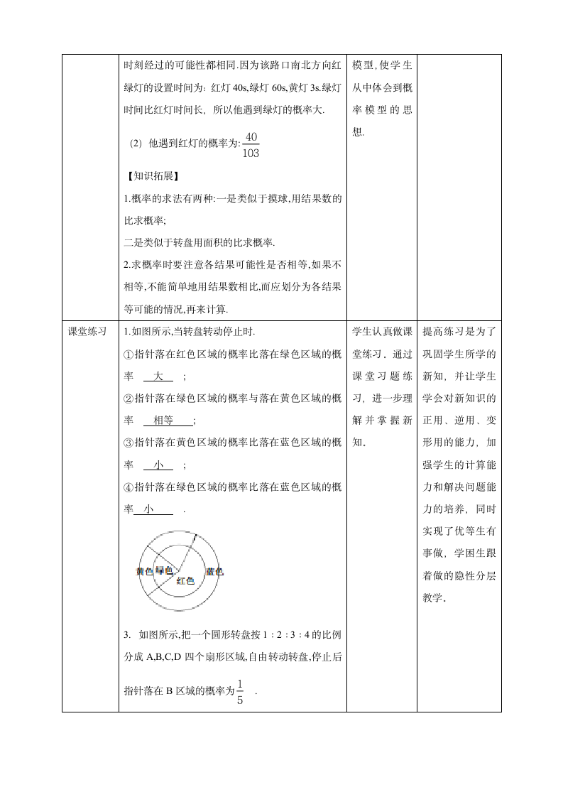 《6.3.4 与面积相关的概率（2）——转盘游戏》教学设计EY.doc第4页