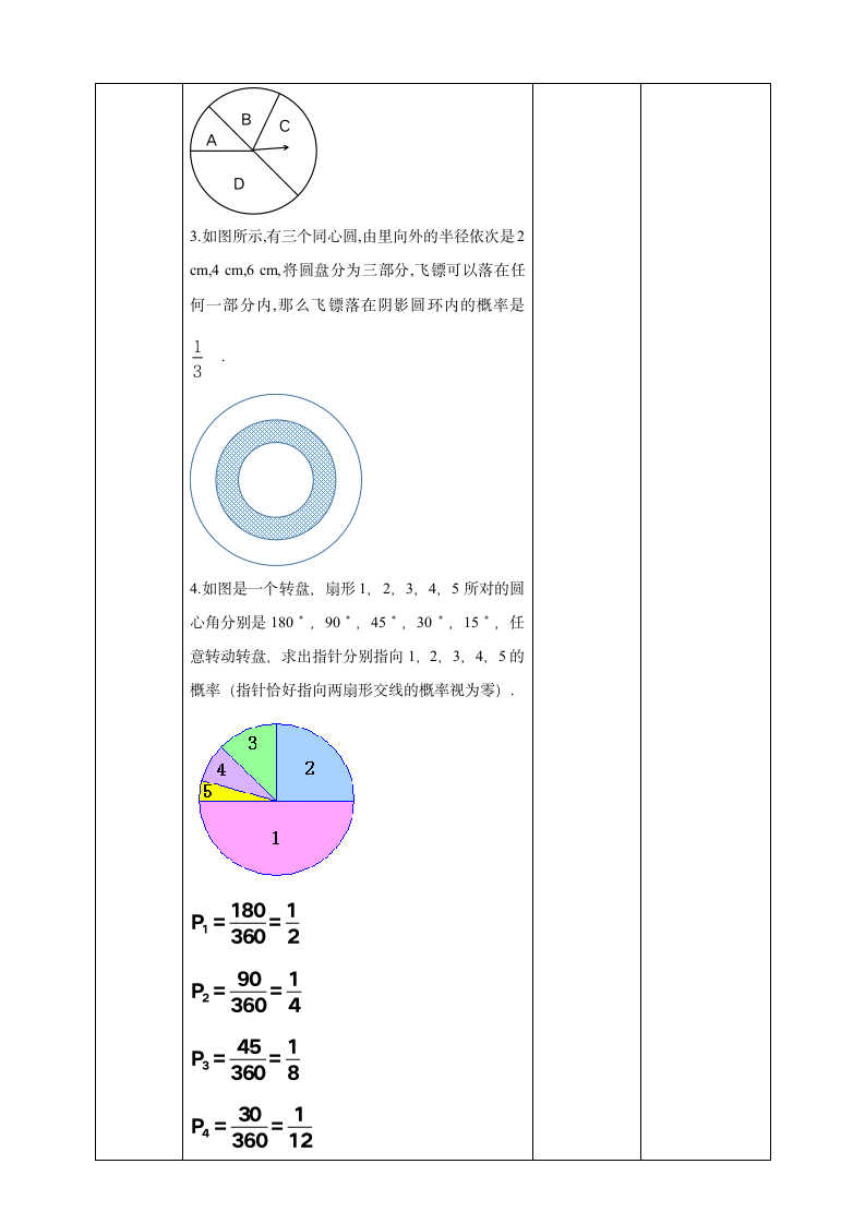 《6.3.4 与面积相关的概率（2）——转盘游戏》教学设计EY.doc第5页