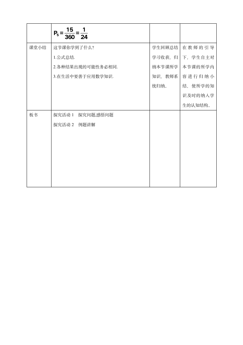 《6.3.4 与面积相关的概率（2）——转盘游戏》教学设计EY.doc第6页