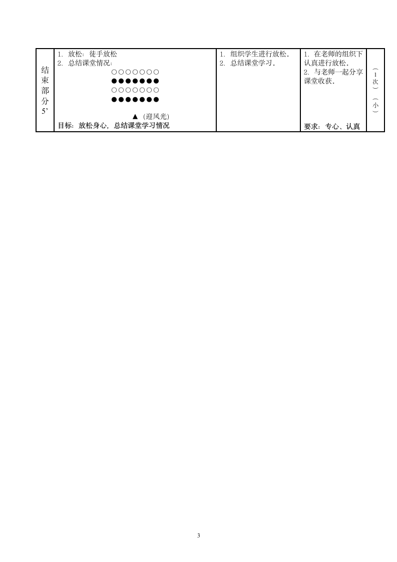 《体育与健康》（水平二）三年级上册-人教版《单脚踏跳、两腿先后跳过横绳与游戏》（教案）（表格式）.doc第3页