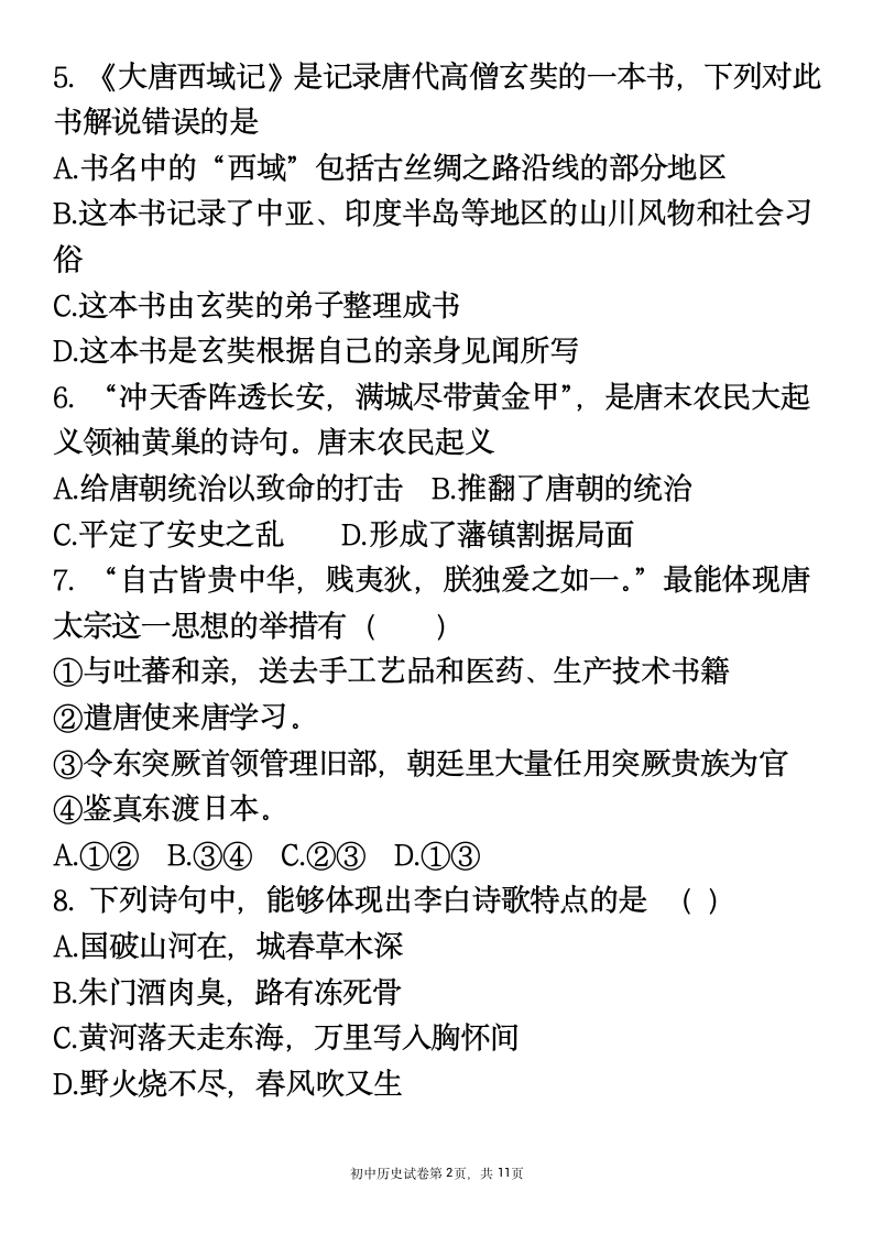 2020-2021学年七年级下册历史期中复习试卷 （含答案）.doc第2页