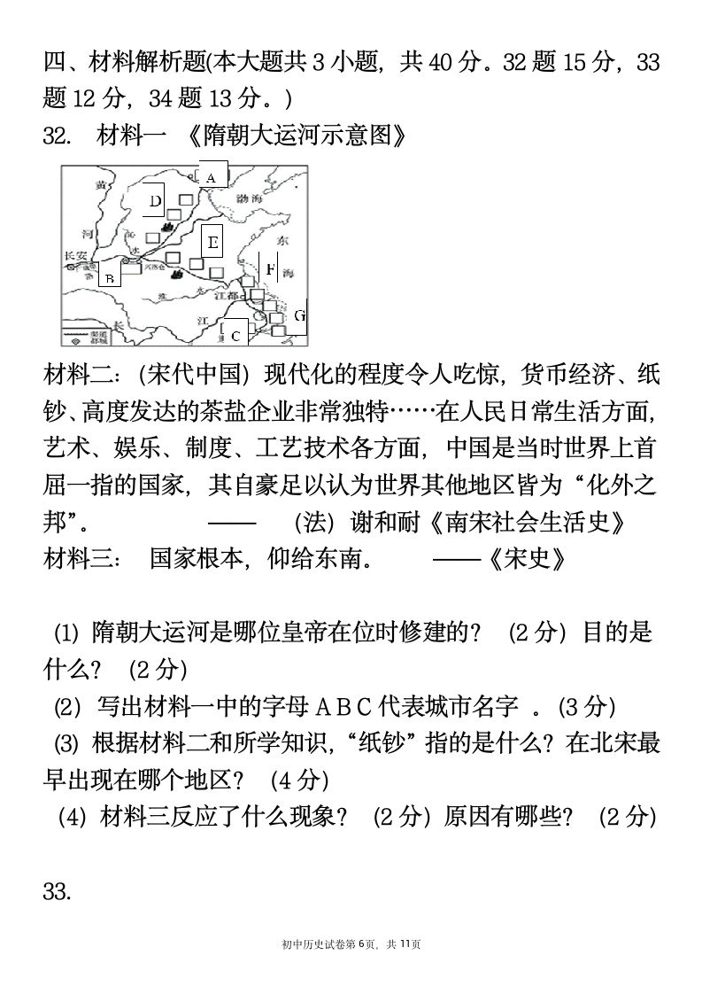 2020-2021学年七年级下册历史期中复习试卷 （含答案）.doc第6页