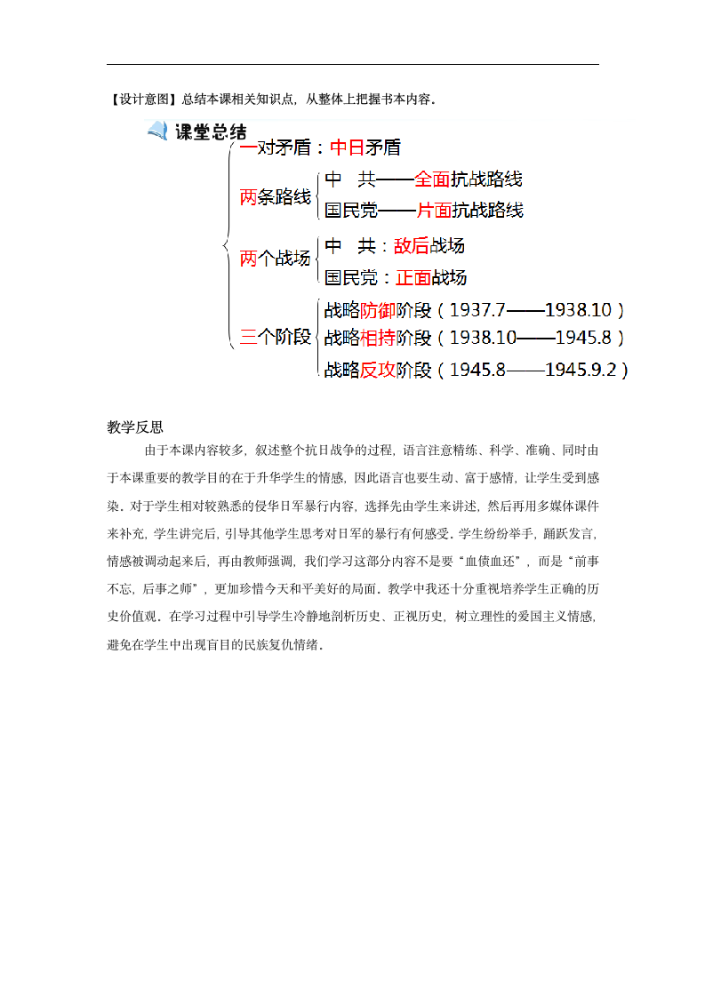 高中历史人教版必修一《抗日战争》教学设计.docx第5页