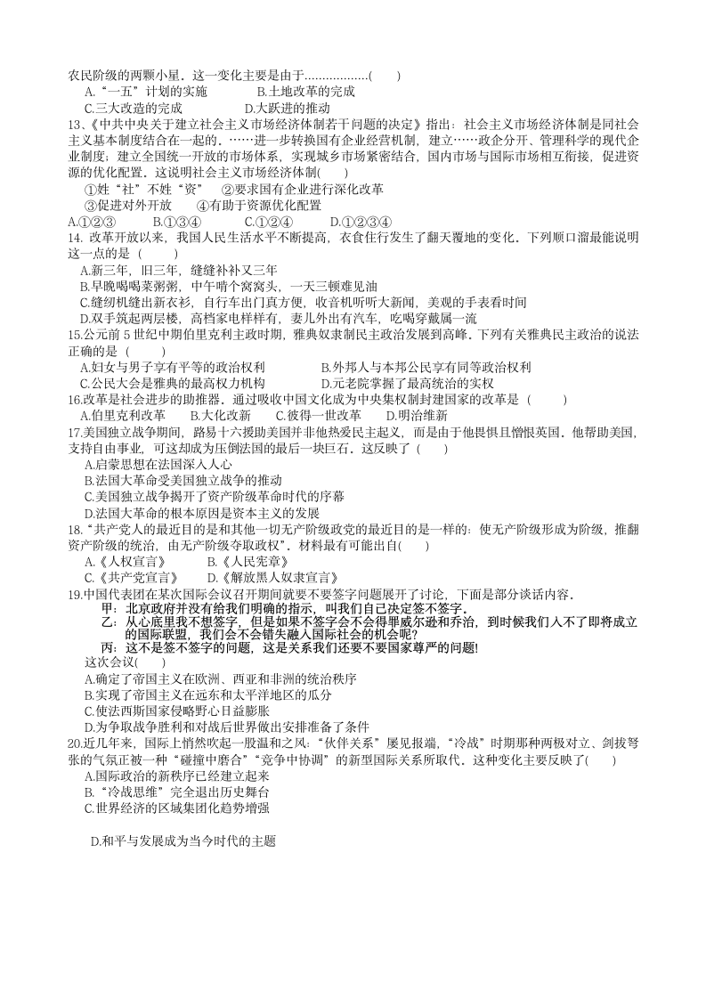 2022年河南省中考九年级历史模拟考试试卷（无答案）.doc第2页