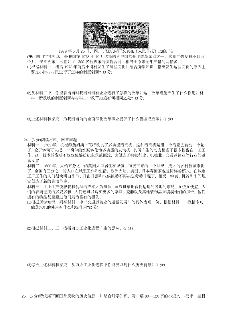 2022年河南省中考九年级历史模拟考试试卷（无答案）.doc第4页