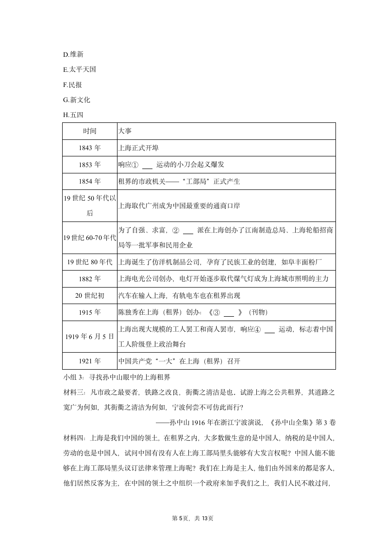 2023年上海市青浦区高考历史二模试卷(含解析）.doc第5页