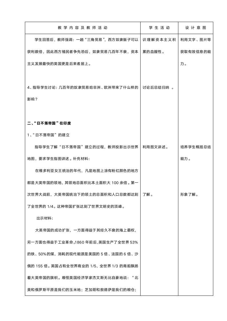 人教版九年级历史《第15课血腥的资本积累》教案.doc第3页