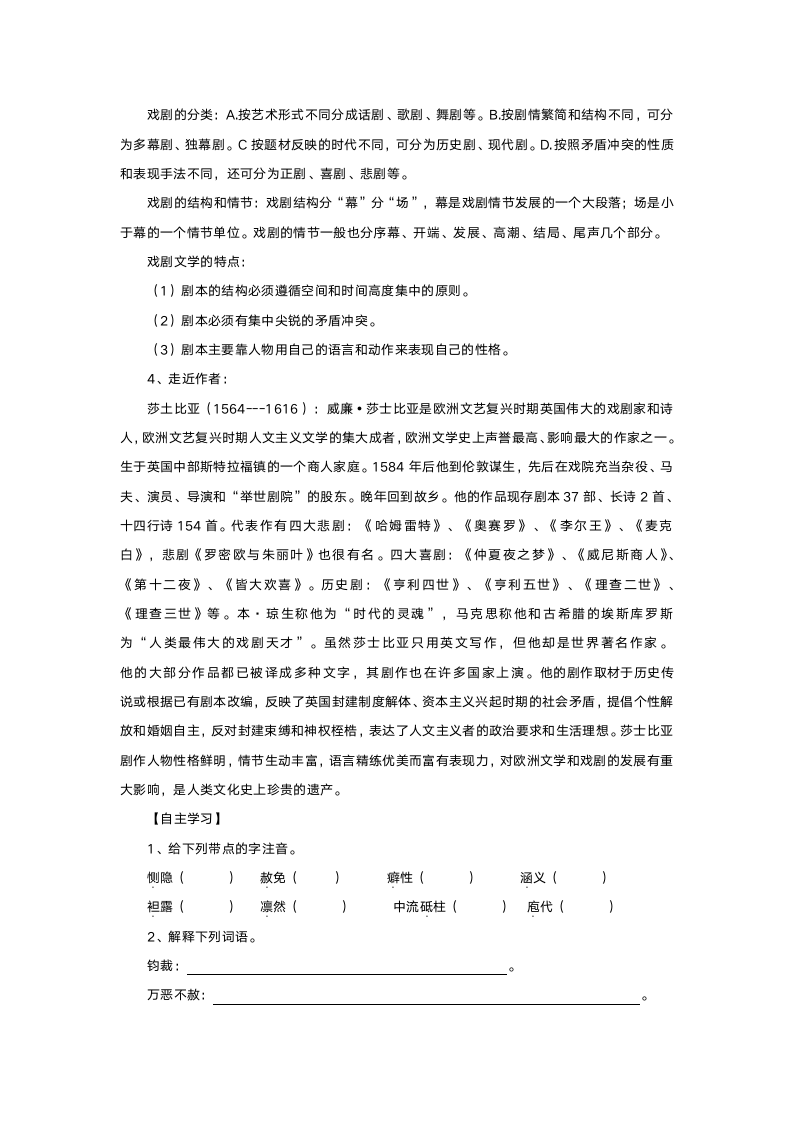 人教版九年级语文《威尼斯商人（节选）》导学案.doc第2页