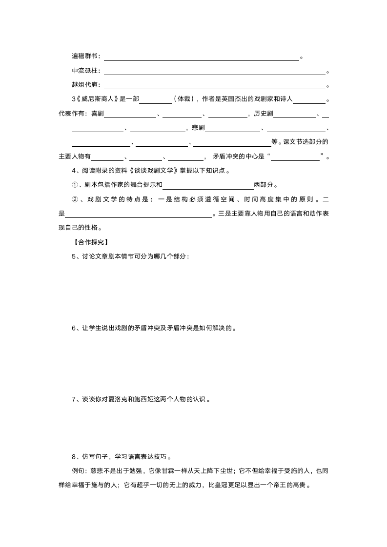 人教版九年级语文《威尼斯商人（节选）》导学案.doc第3页