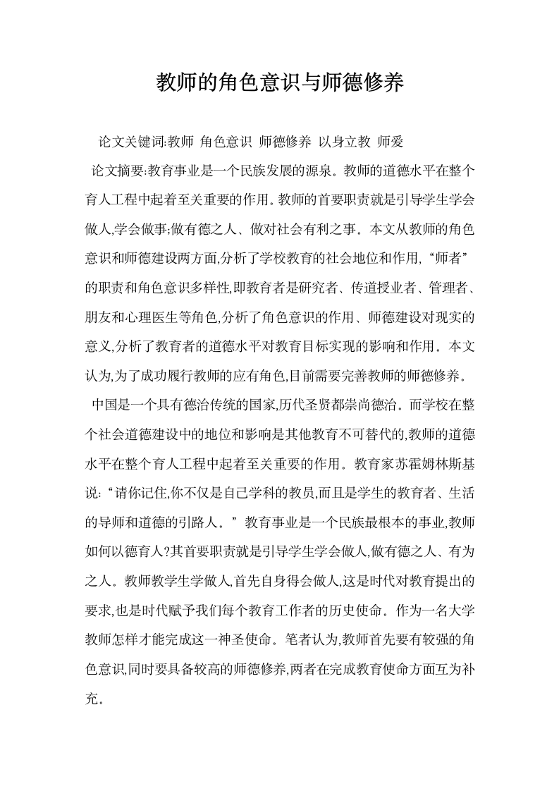 教师的角色意识与师德修养.docx第1页